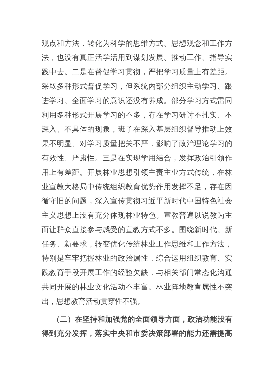 2024年度专题民主生活会对照检查材料_第2页