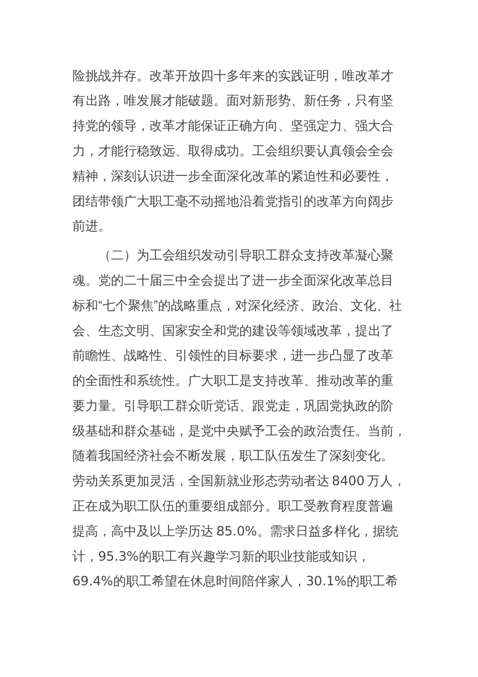 专题党课：以二十届三中全会精神为引领 推动新时代工会工作高质量发展_第2页