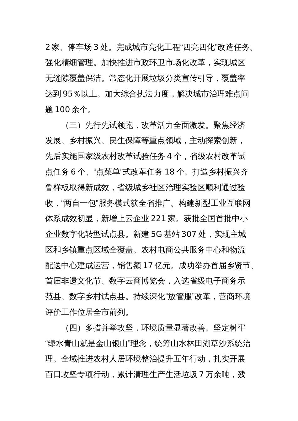 县2024年工作总结及下一步工作计划_第2页