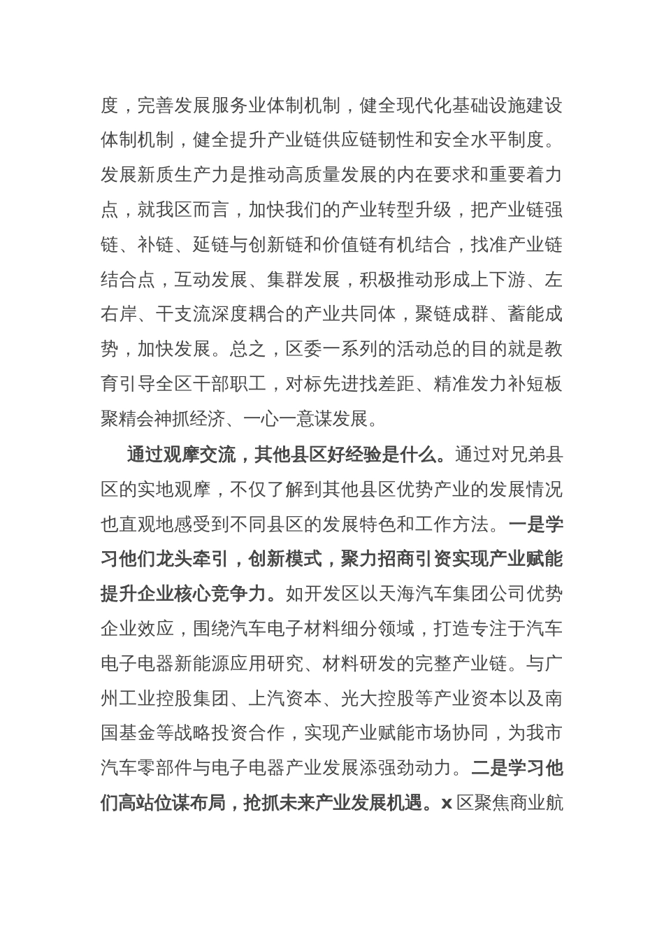 乡科级干部学习贯彻党的二十届三中全会精神培训班交流发言_第2页