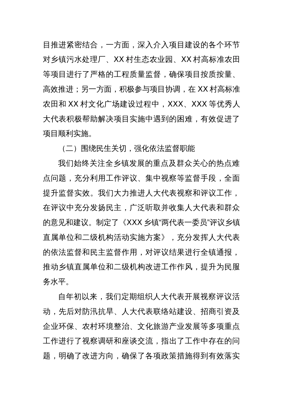2024年XX乡镇人大工作总结_第2页