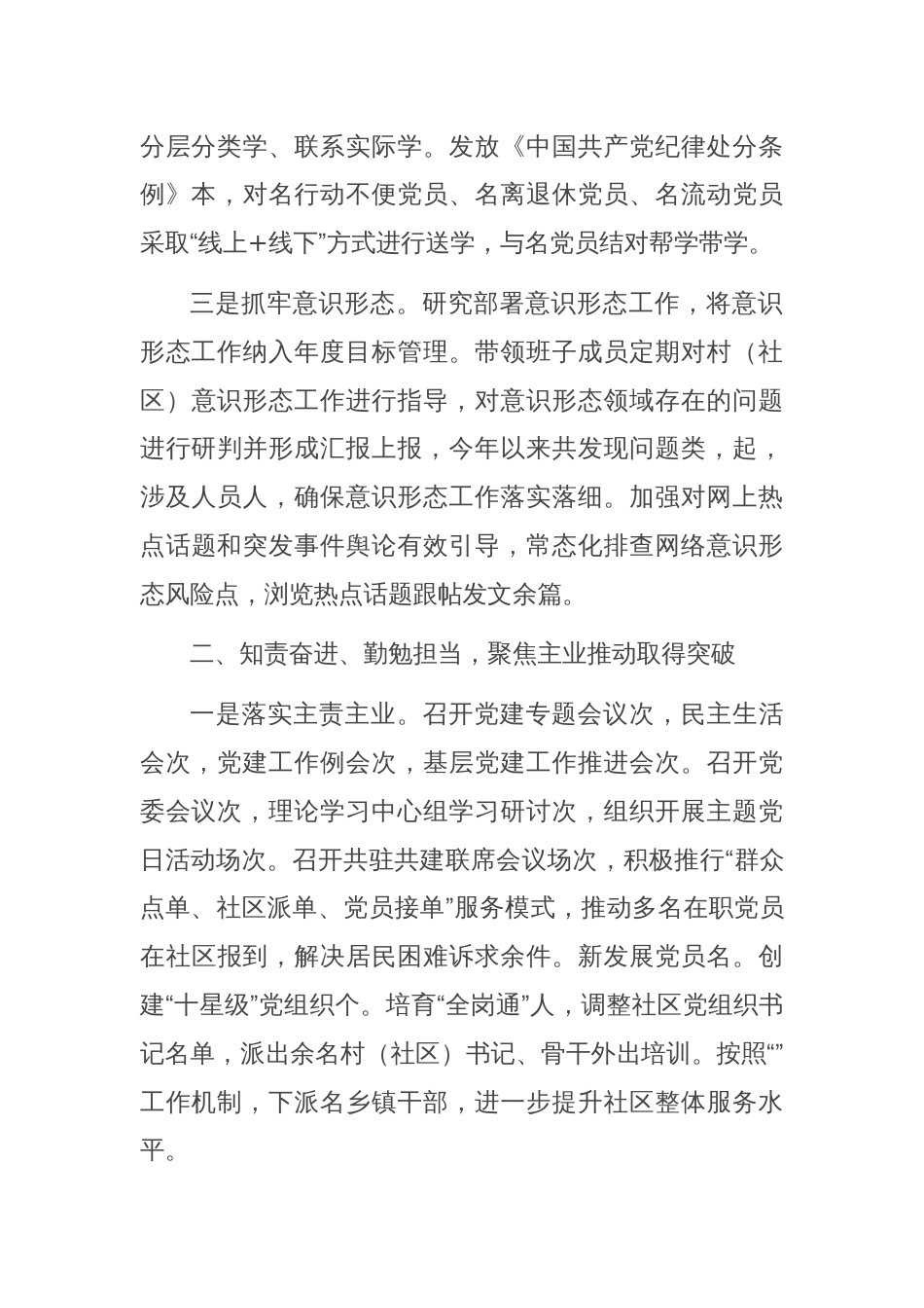 党委（党组）书记2024年述职述廉述德报告_第2页