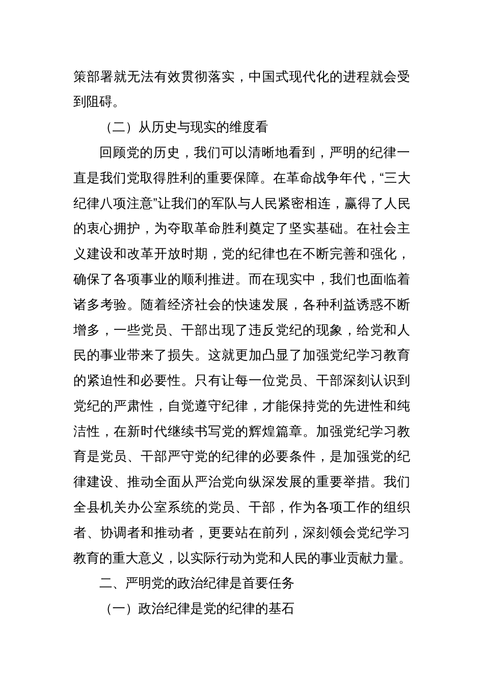 党课讲稿：严明党的政治纪律 坚决做到“两个维护”_第2页