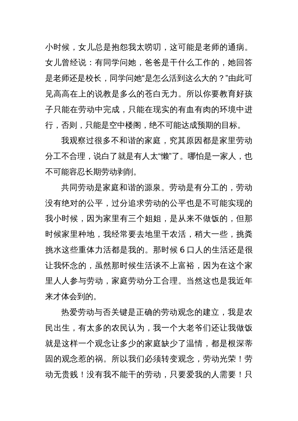 X小学家长会上的讲话：家庭教育与劳动_第2页