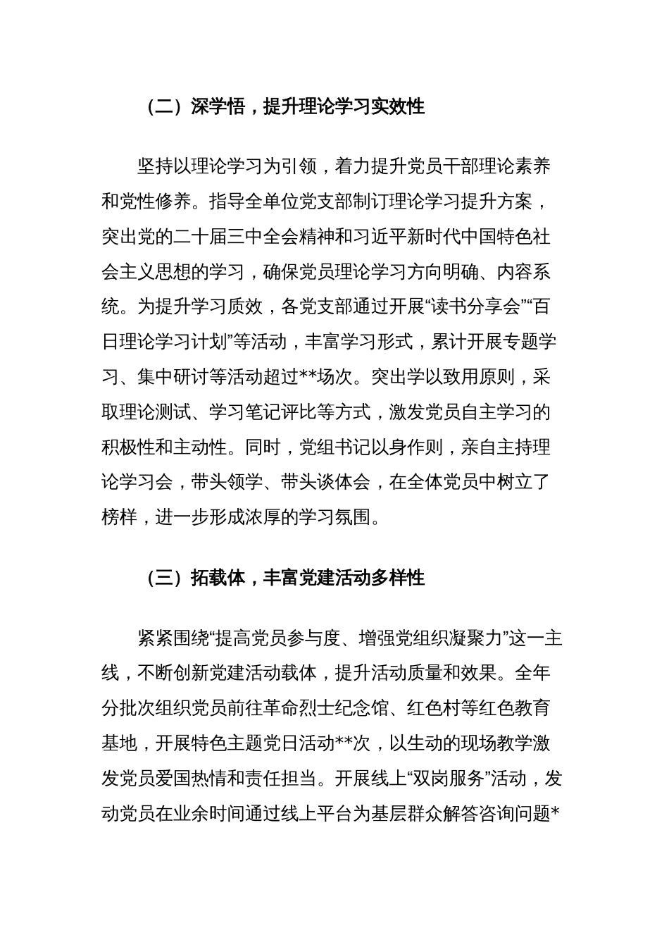 单位2024年度党建工作总结_第2页