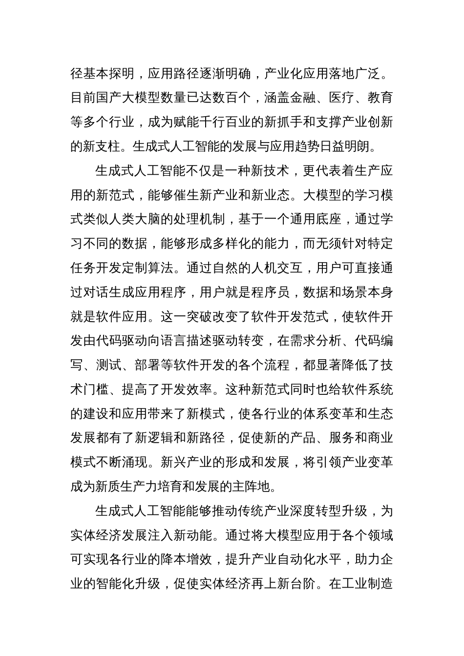 激发生成式人工智能的创新活力与应用潜力_第2页