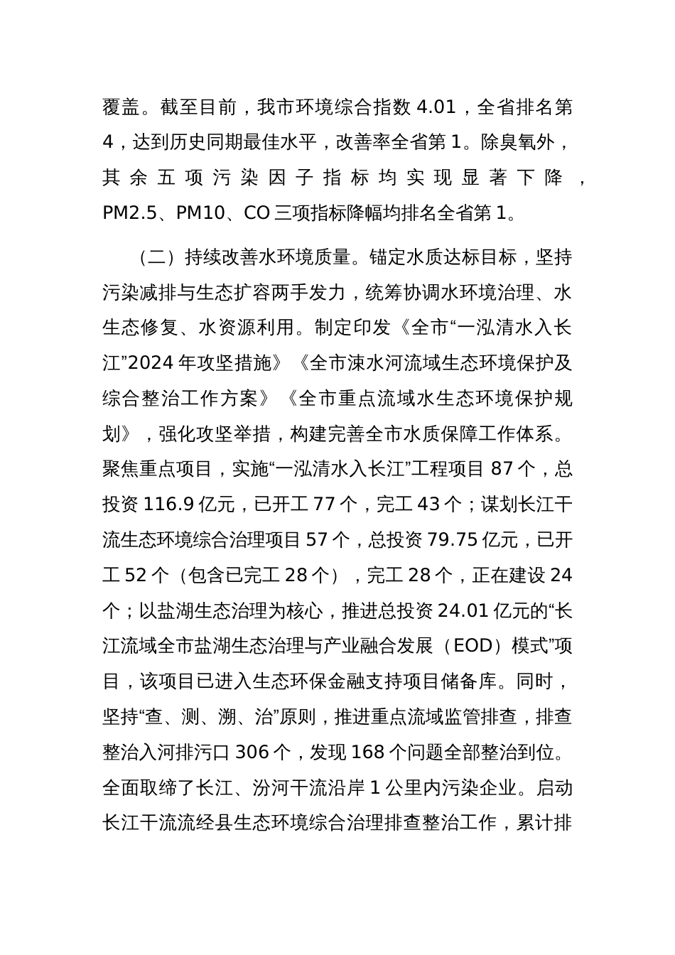 市生态环境局2024年工作总结_第2页