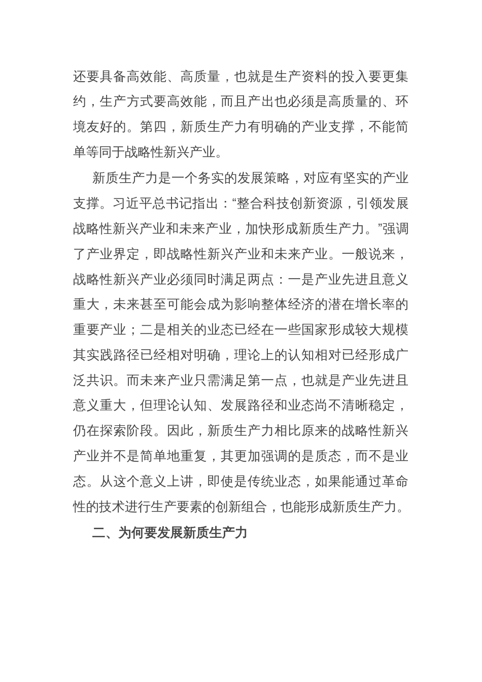 公司党委副书记、工会主席在理论中心组新质生产力专题研讨会上的交流发言_第2页