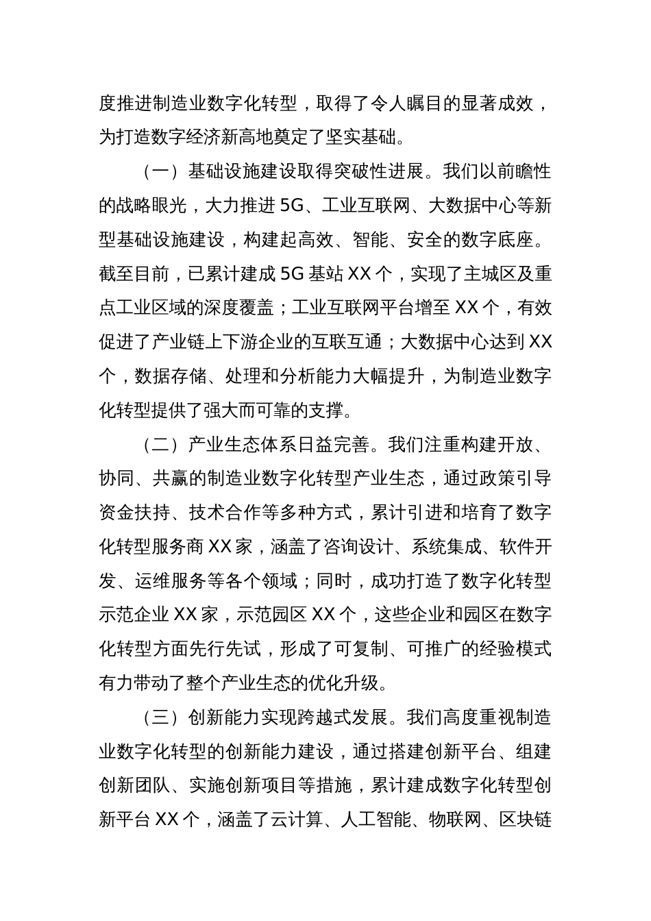 市委书记在2024年全市制造业数字化转型推进会上的讲话_第2页