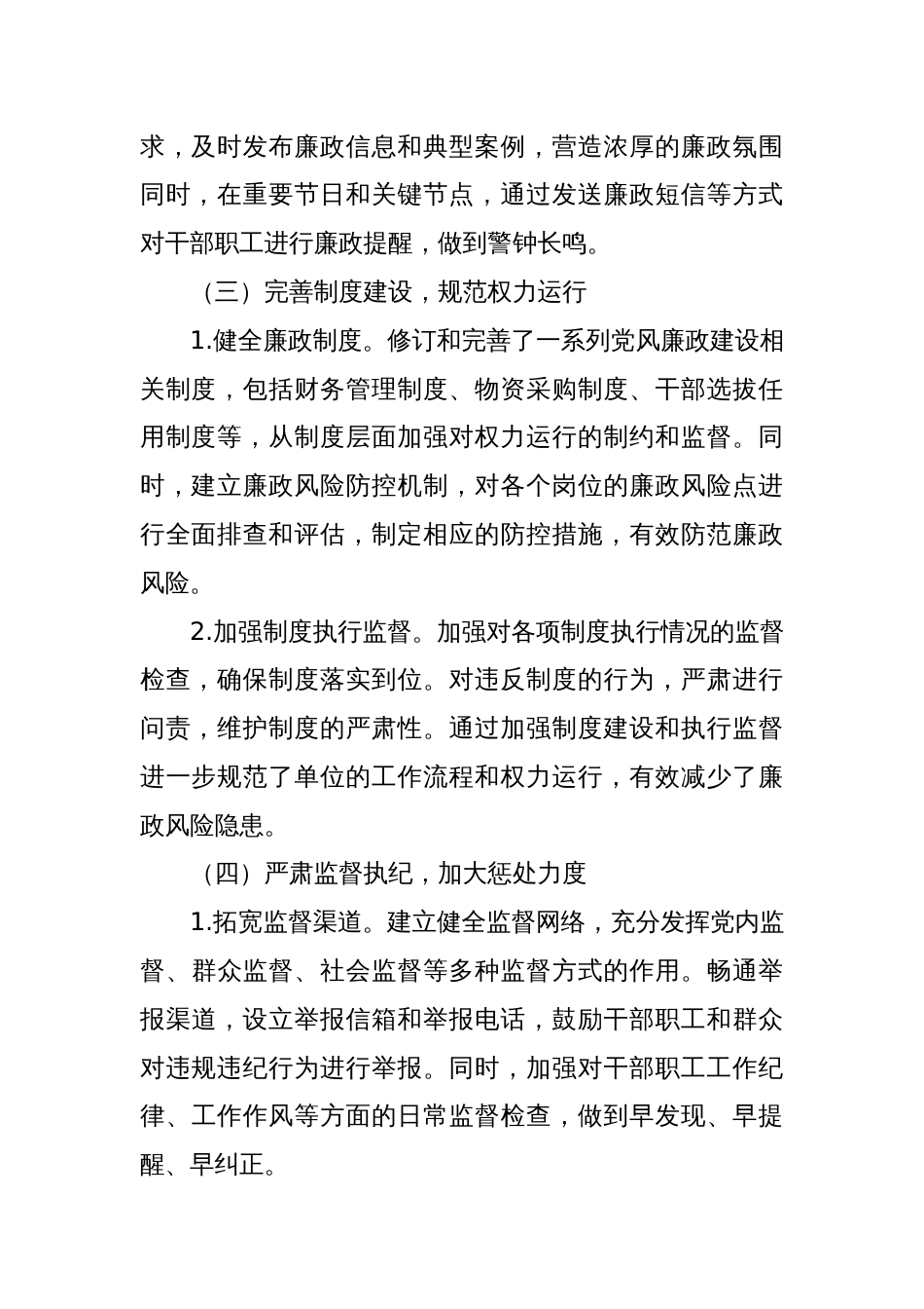 2024年党风廉政建设工作情况总结及2025年工作计划（2）_第2页