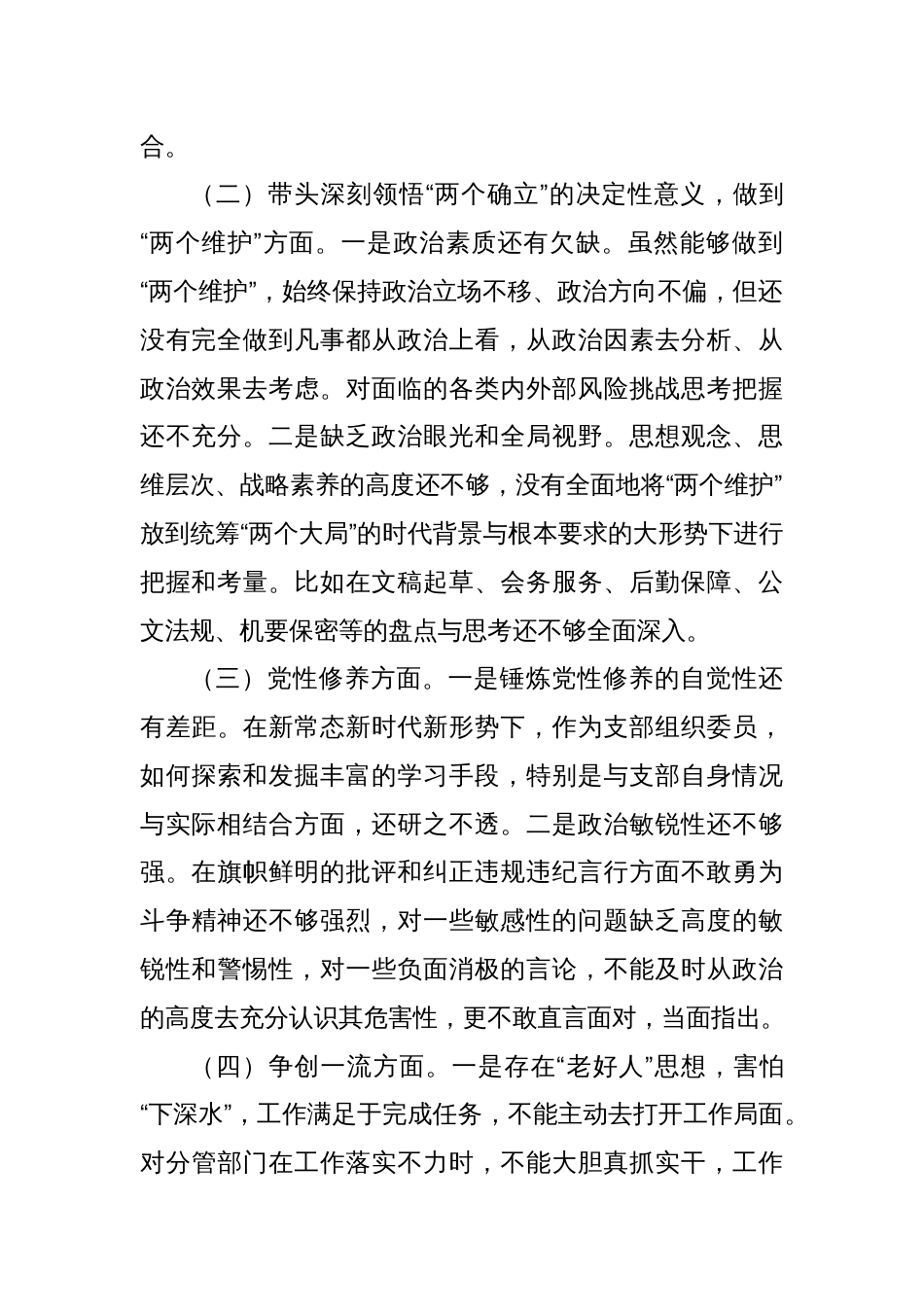 民主生活会个人对照检查材料（全会精神）_第2页