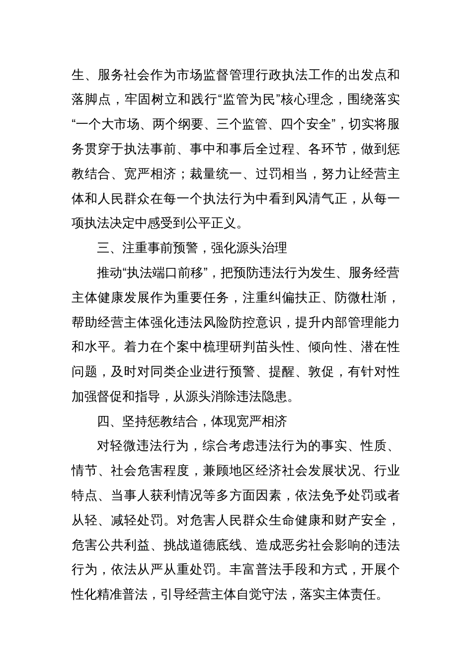 市场监管总局关于牢固树立监管为民理念 推行服务型执法的指导意见_第2页