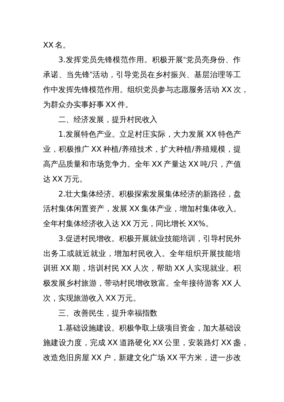 村委会2024年度工作总结_第2页