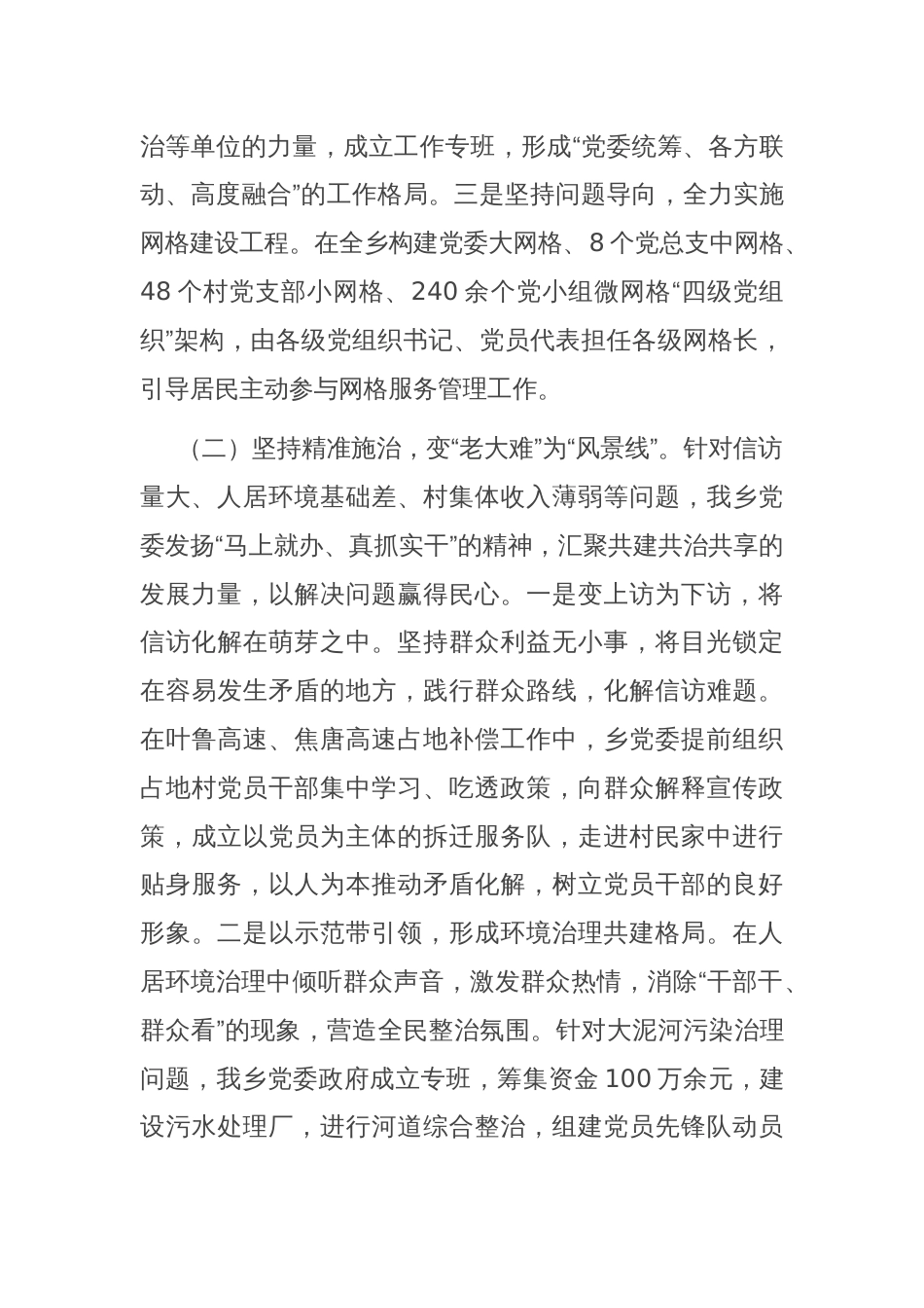 乡镇2024年党建引领提升基层治理现代化水平工作总结_第2页