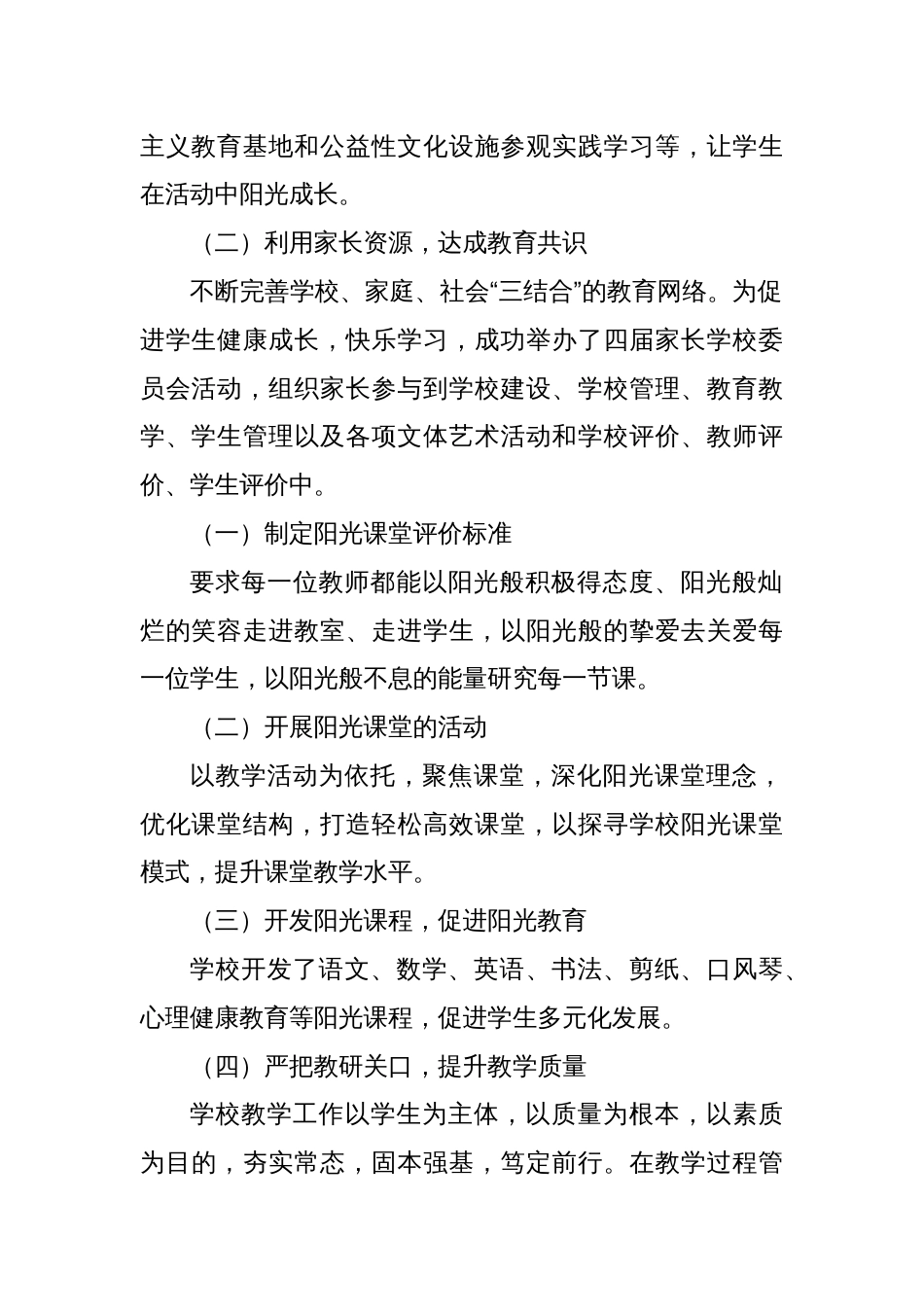 研讨发言：办阳光学校，育阳光之人_第2页