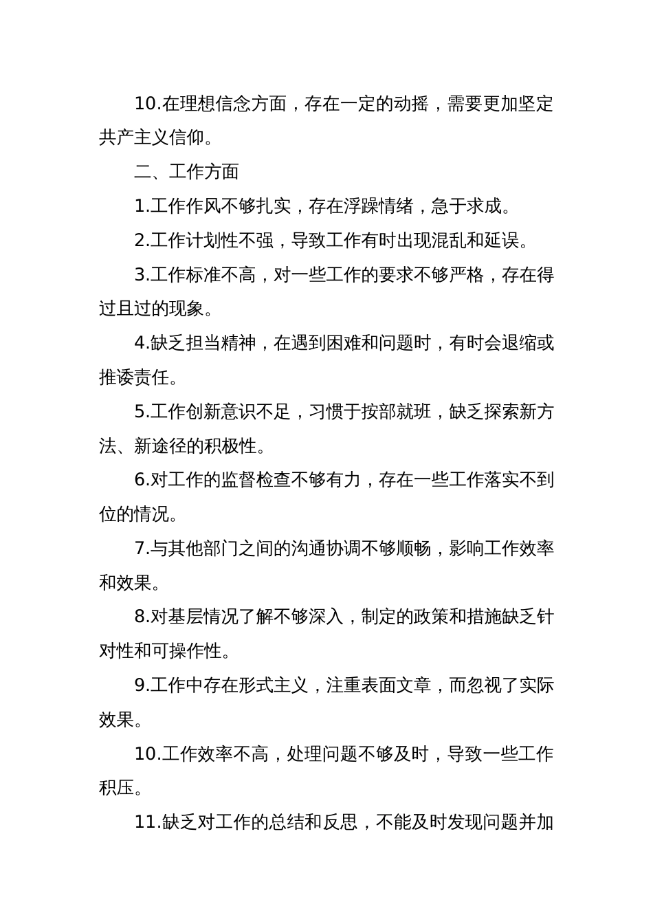 (50条)2024年党支部民主生活会批评意见的五大类示例_第2页