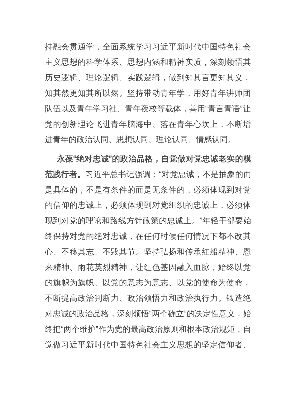 在团委机关年轻干部座谈会上的交流发言_第2页