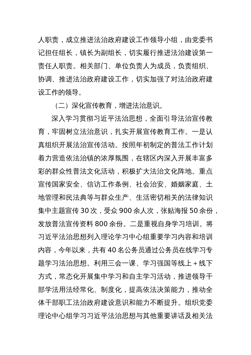 X镇2024年法治政府建设工作总结及2025年工作安排_第2页
