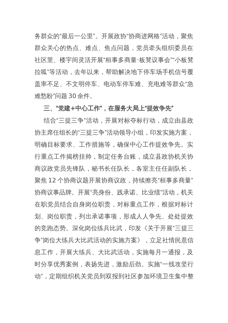 县政协在全市政协党的建设工作座谈会上的交流发言_第2页