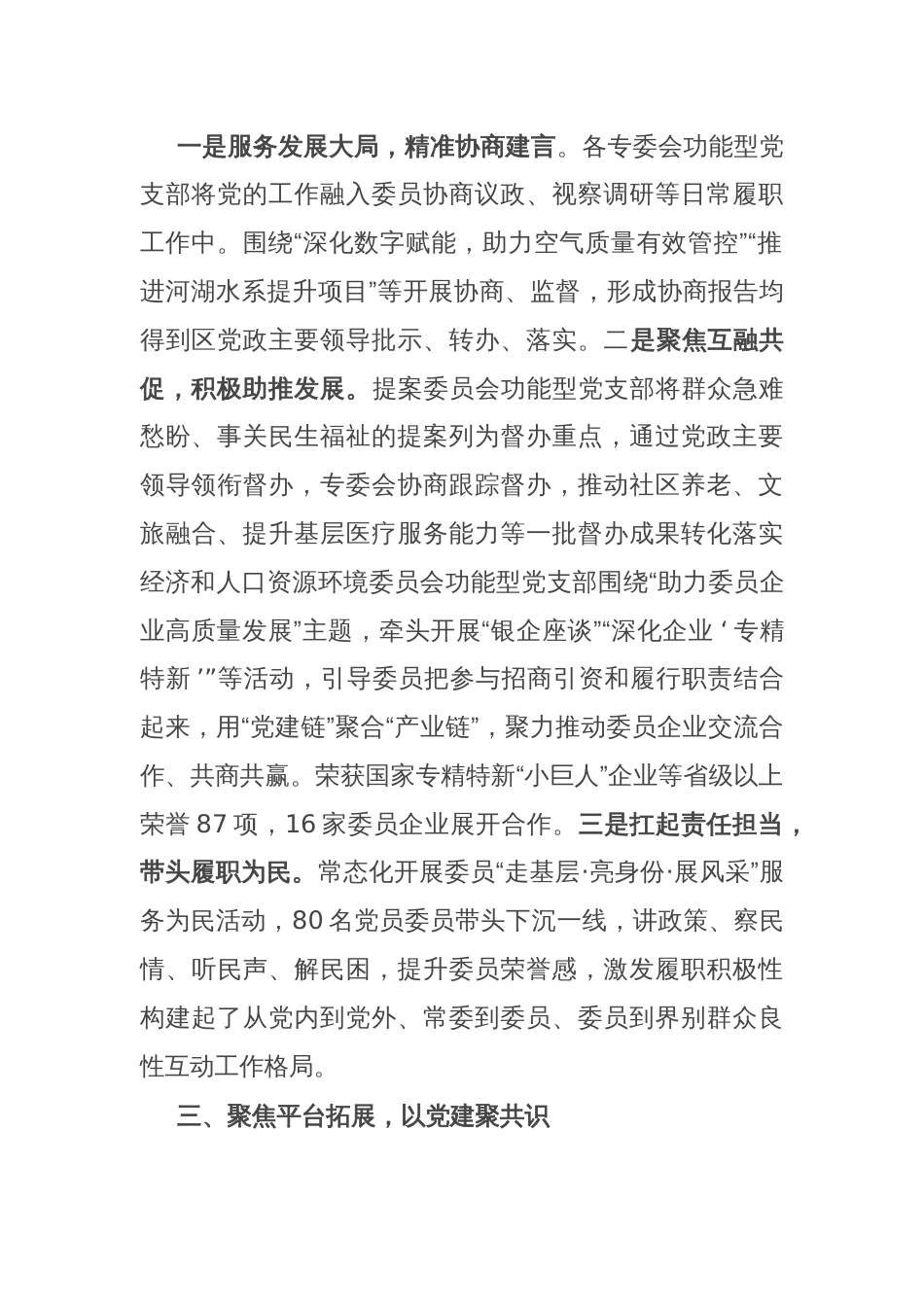 区政协在全市政协党的建设工作座谈会上的交流发言_第2页