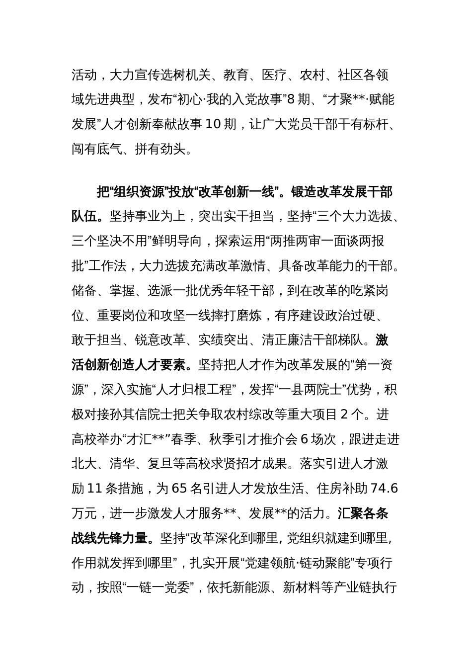 在2024年全市组织系统深化改革工作推进会上的汇报发言_第2页