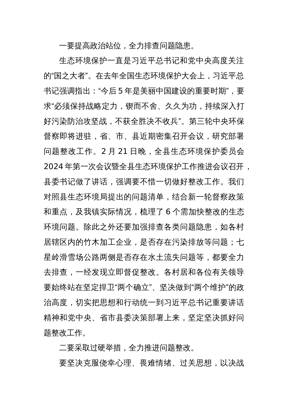 在生态环境问题整改工作专题部署会议上的讲话_第2页