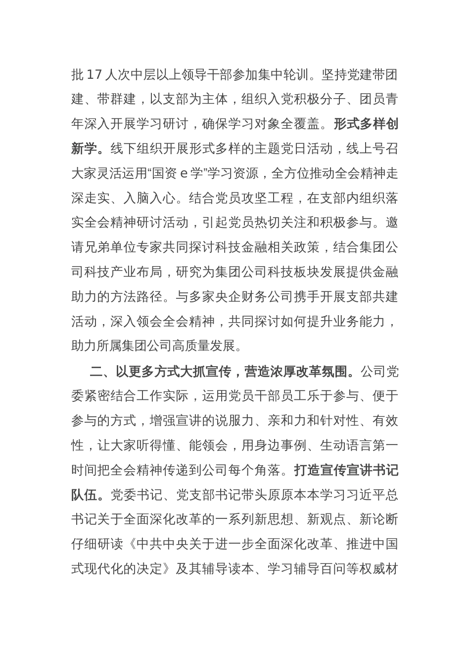 公司党委在集团学习贯彻党的二十届三中全会精神阶段性汇报会上的发言_第2页