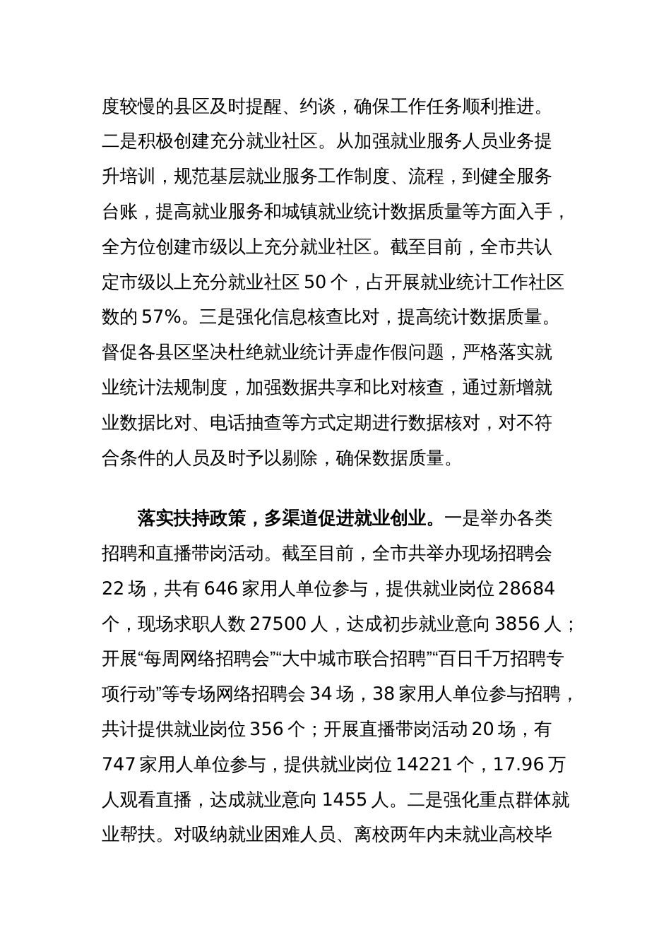 在2024年全省城乡劳动者就业能力提升工作推进会上的汇报发言_第2页