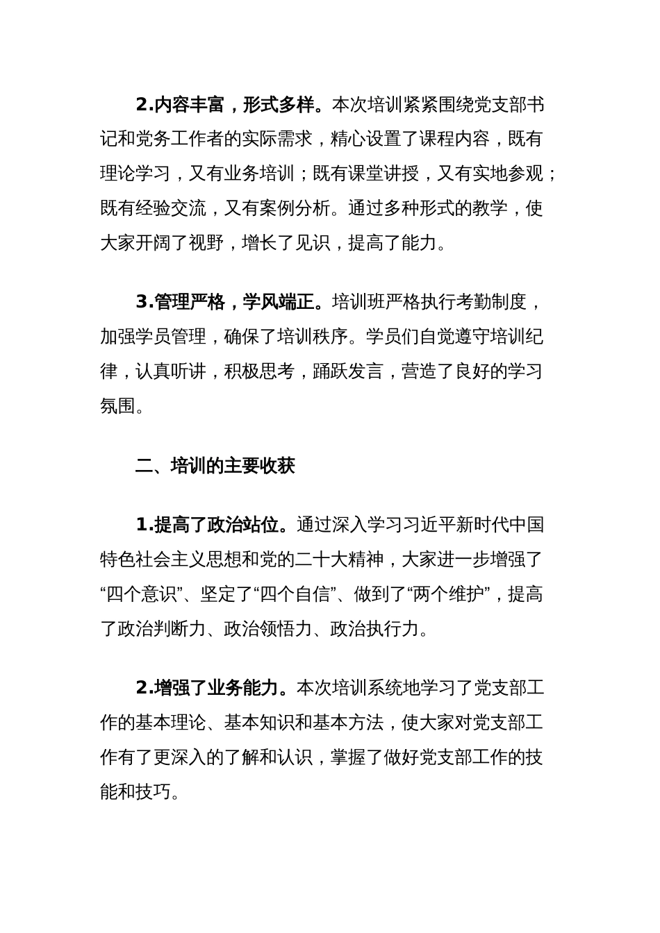 在党支部书记及党务工作者培训班结业式上的总结讲话_第2页