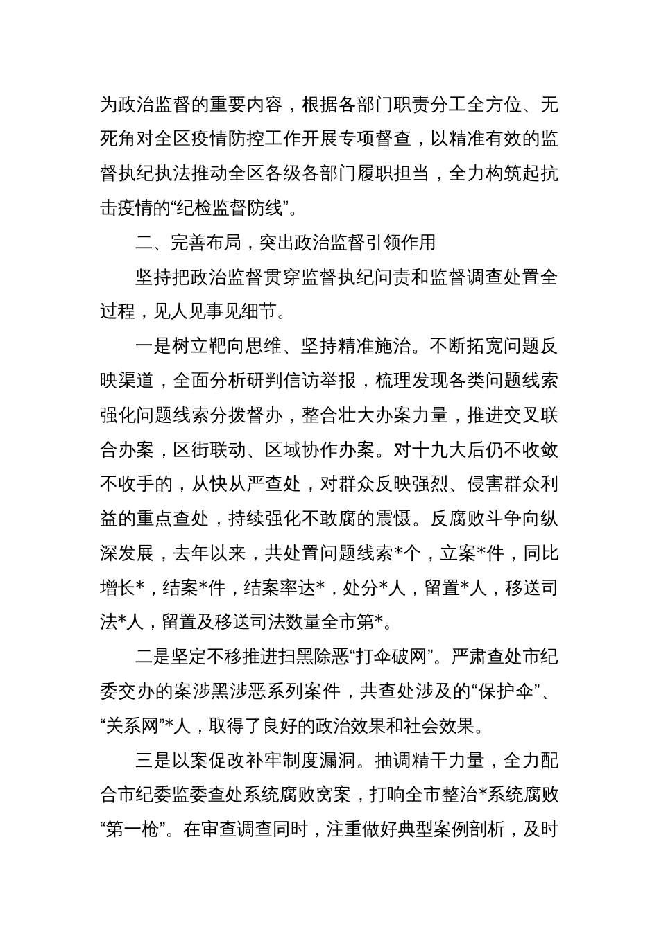 县纪委政治监督工作的情况汇报_第2页
