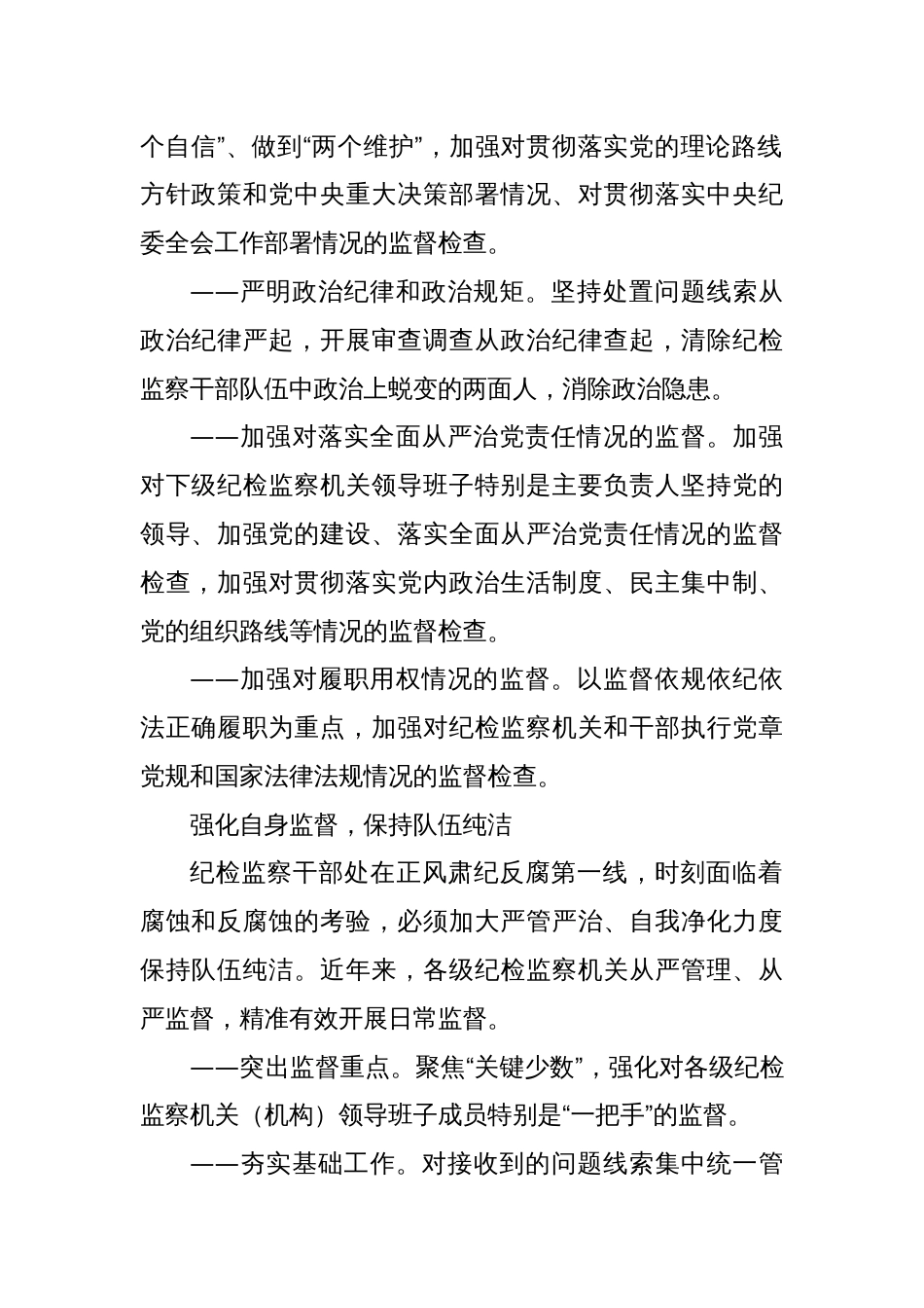 锻造新时代纪检监察铁军——纪检监察干部监督工作综述_第2页