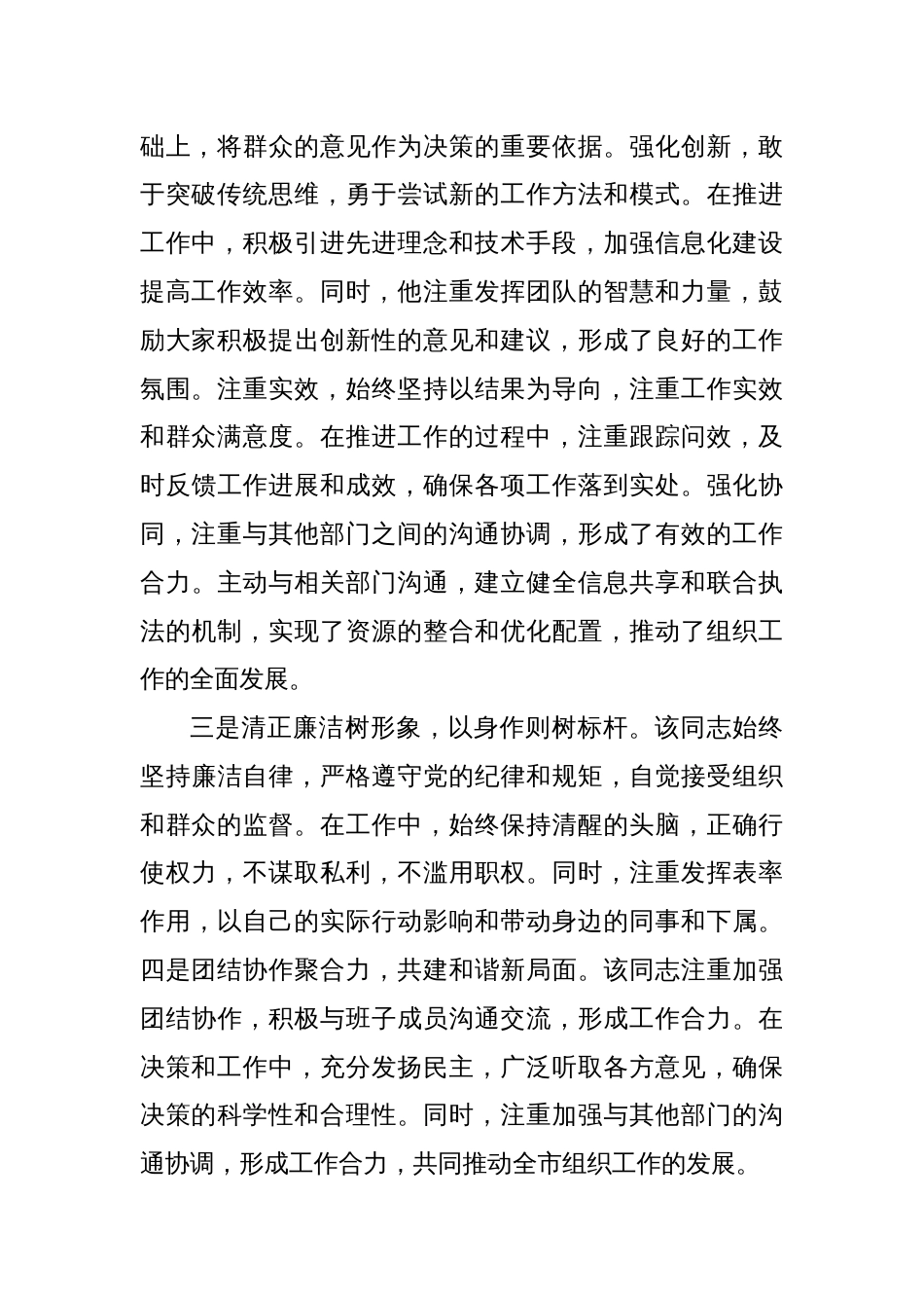 2024年干部考察现实表现材料_第2页