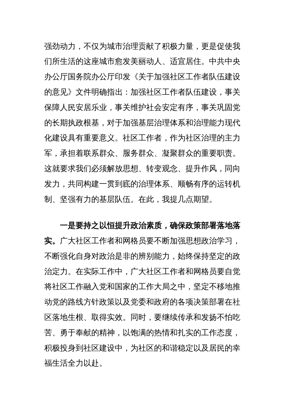 在社区工作会议暨优秀社区工作者、优秀网格员表彰大会上的讲话_第2页