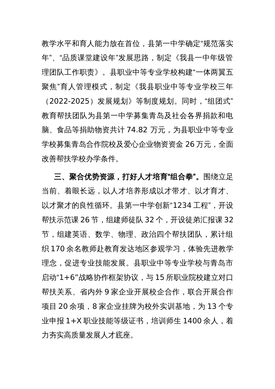 在全市教育工作会议上的交流发言材料_第2页