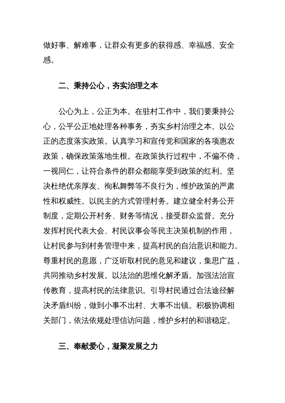 驻村干部代表发言：倾力三心推动驻村工作走深走实_第2页