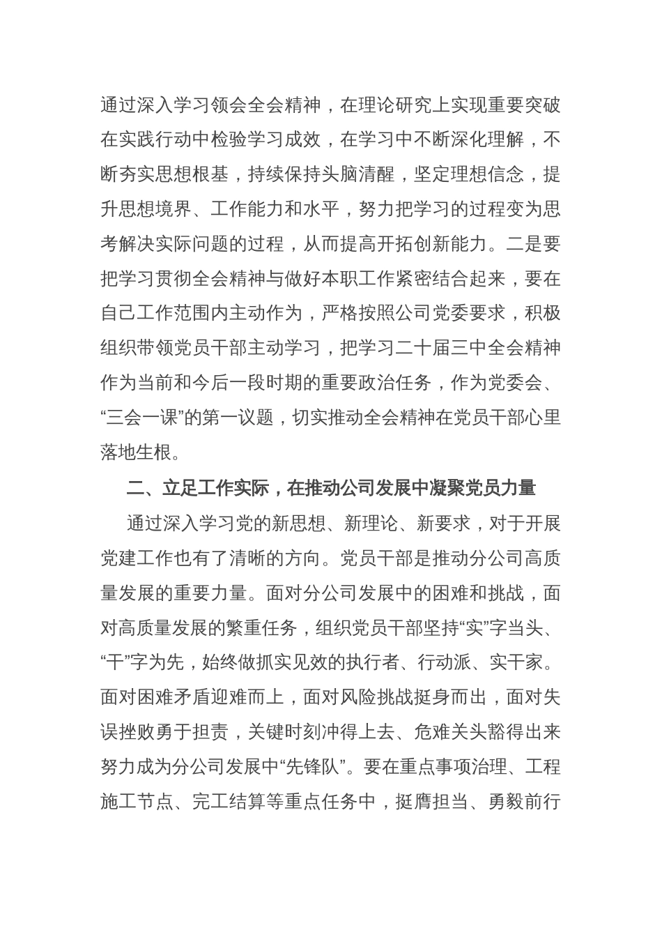 公司纪委书记学习党的二十届三中全会精神感悟_第2页