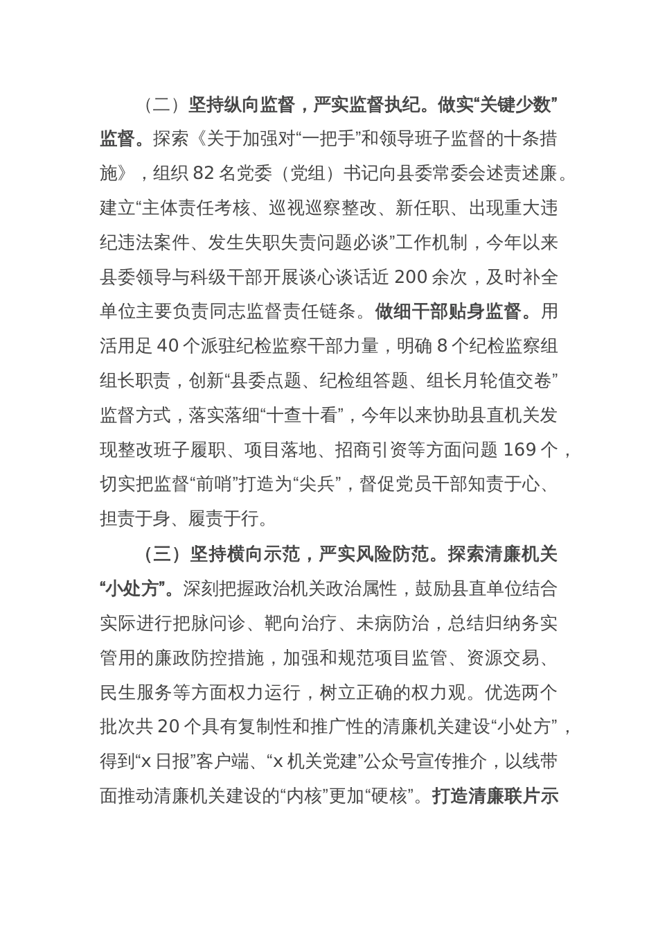 县委直属机关工委在全州清廉机关建设座谈会上的汇报发言_第2页