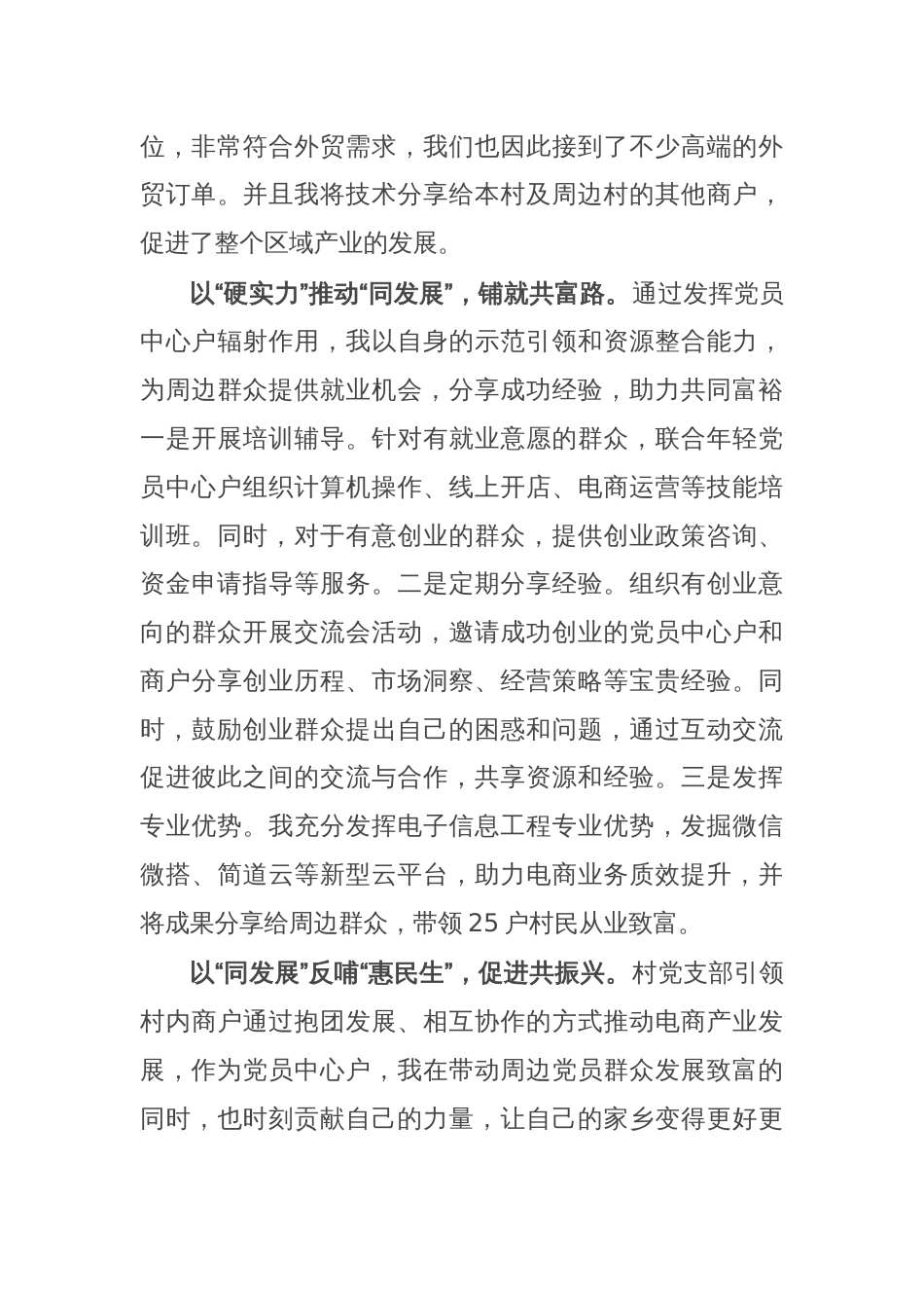 基层干部在全区党员中心户示范培训班上的交流发言_第2页