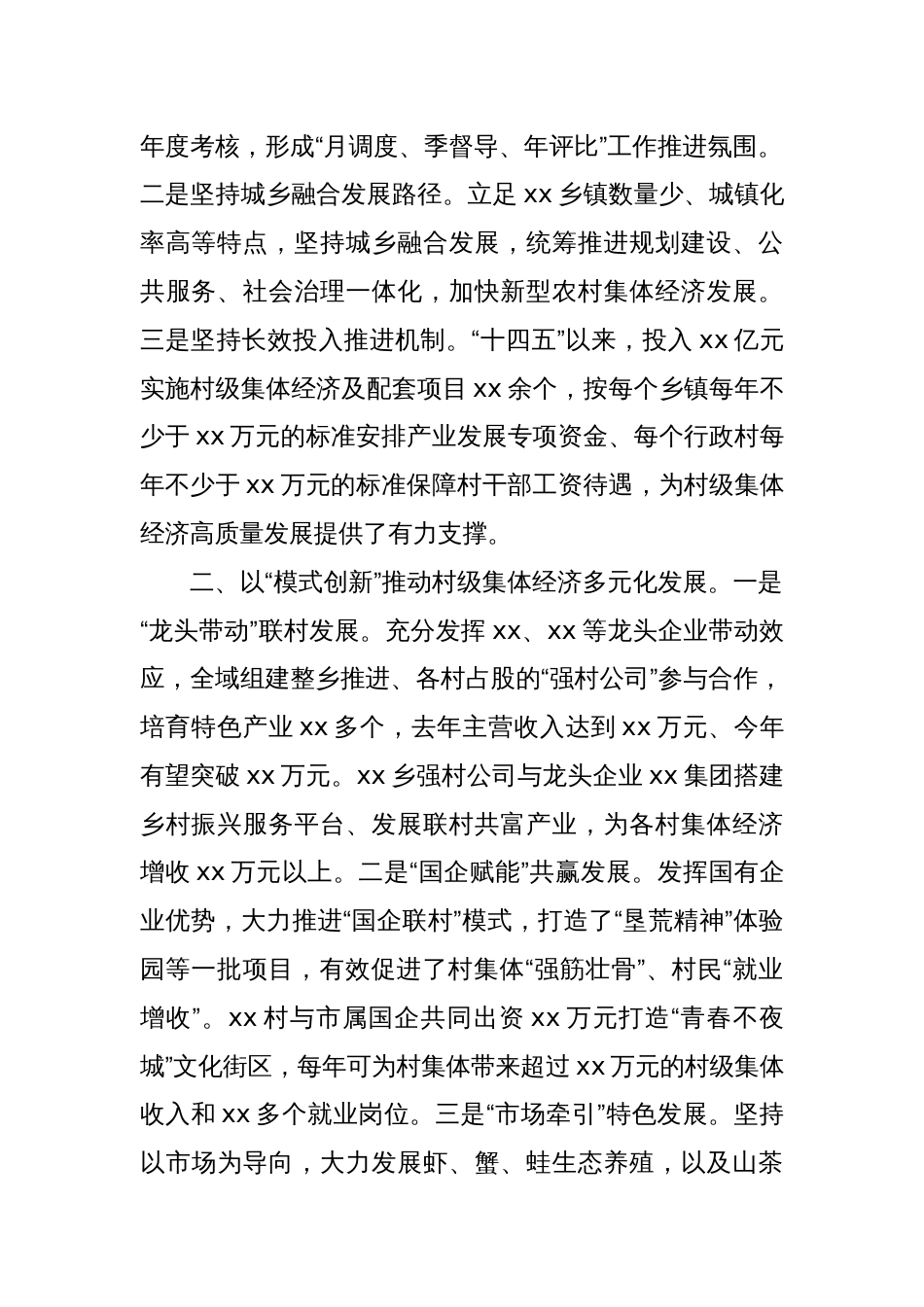 Xx县在全市发展壮大村级集体经济推进会上的发言_第2页