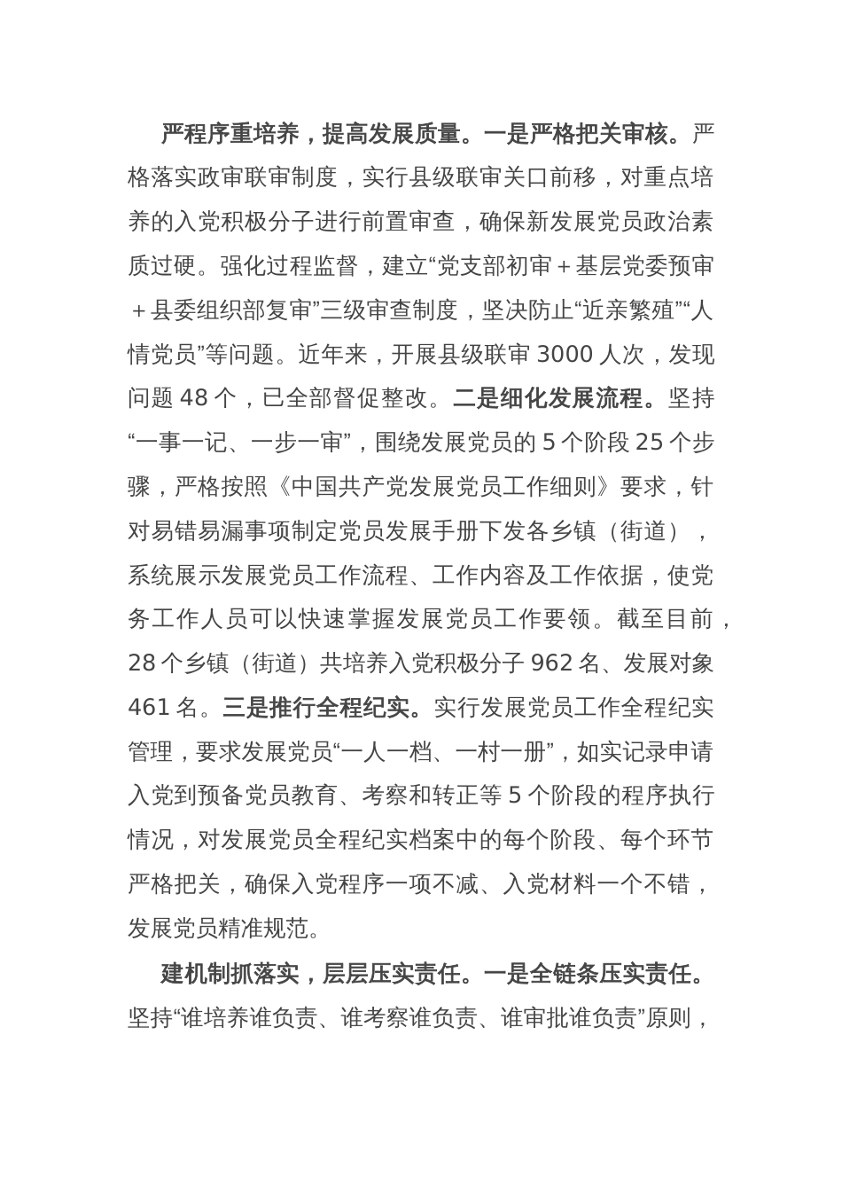 经验交流发言：抓实三项举措 破解农村发展党员难题_第2页
