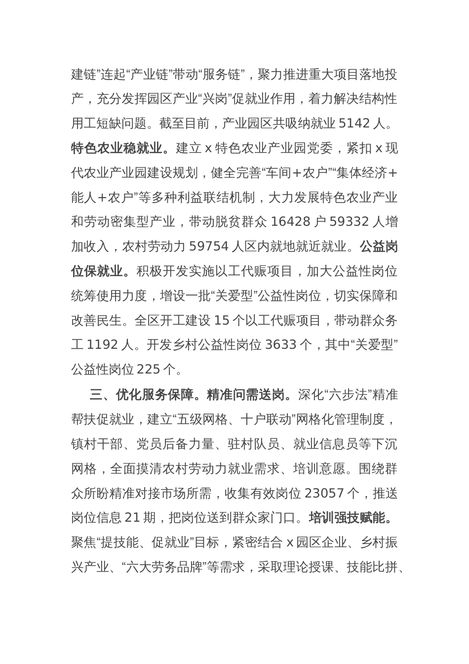 在全区高质量就地就近就业工作推进会上的交流发言_第2页