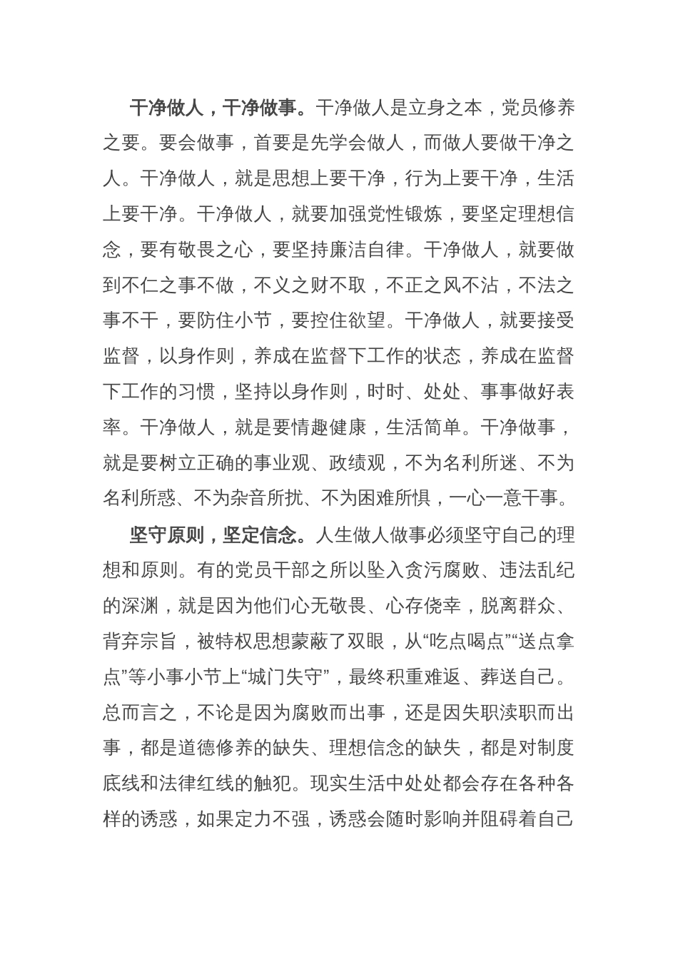 县纪检干部研讨发言：形成自律自觉 干净做人做事_第2页