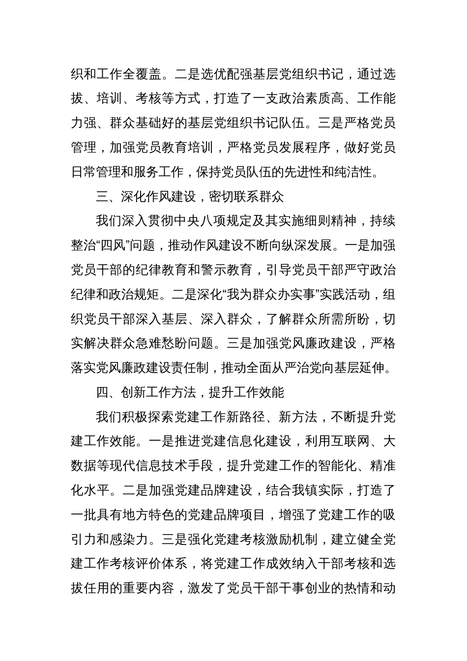 2024年XX乡镇党建办公室工作总结_第2页