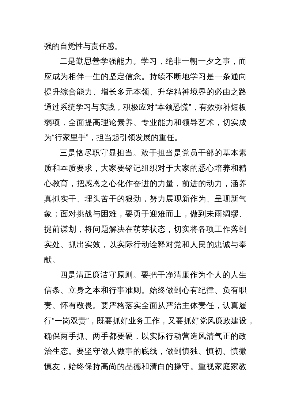 在新提拔任职干部任前集体谈话会上的讲话_第2页