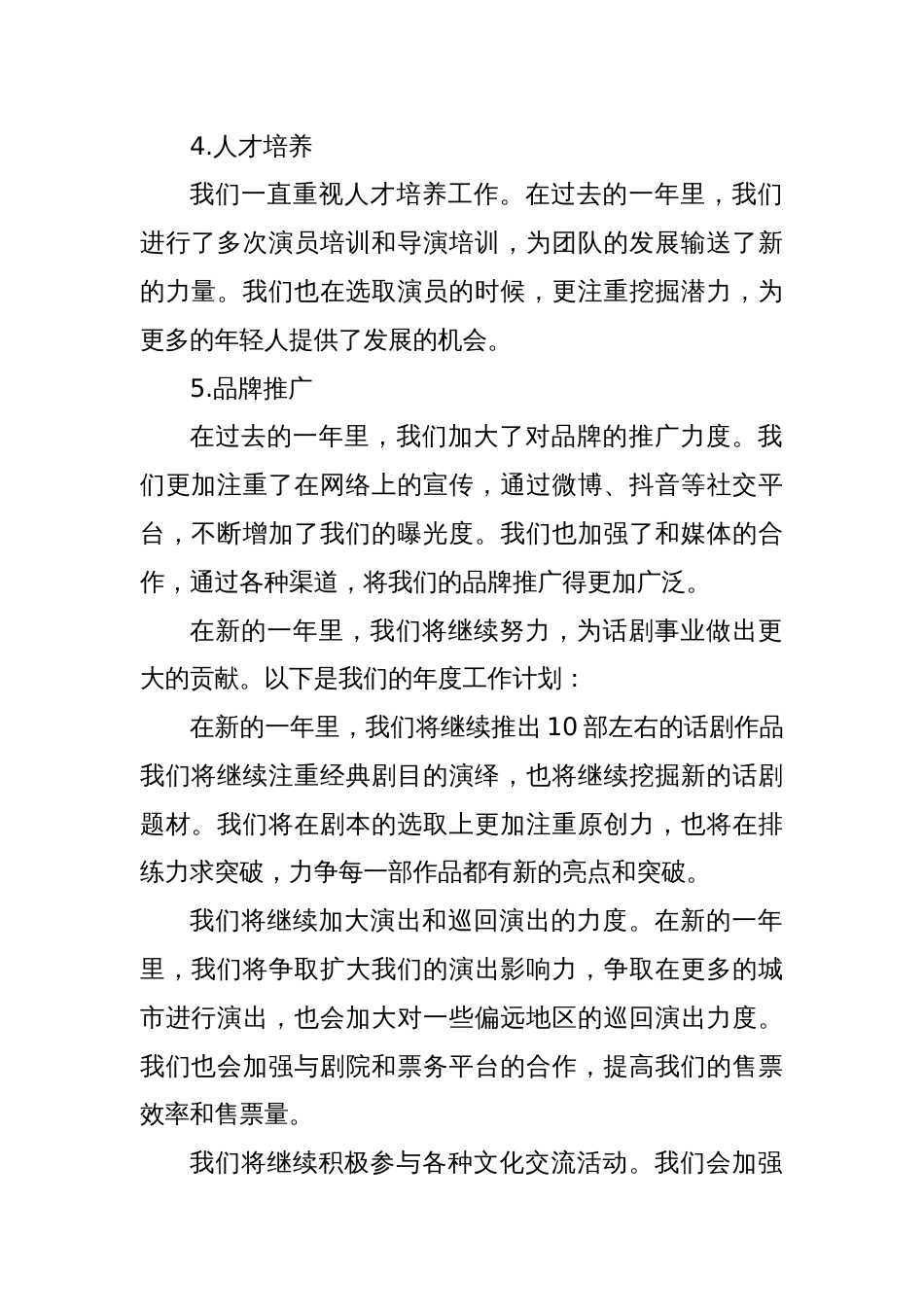 话剧团年度工作总结和年度工作计划_第2页