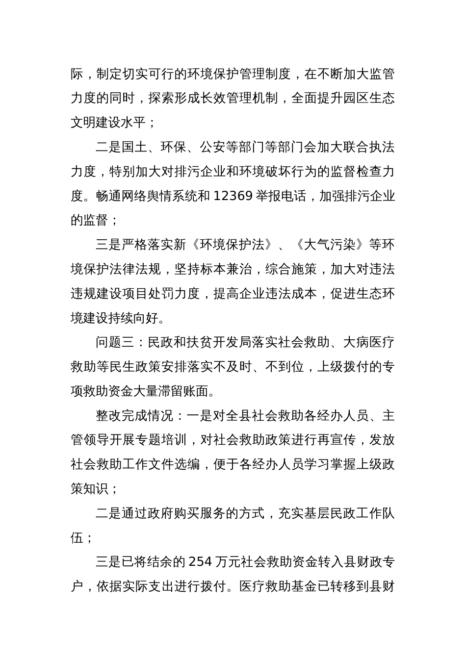 2024年政治督察整改落实情况报告_第2页