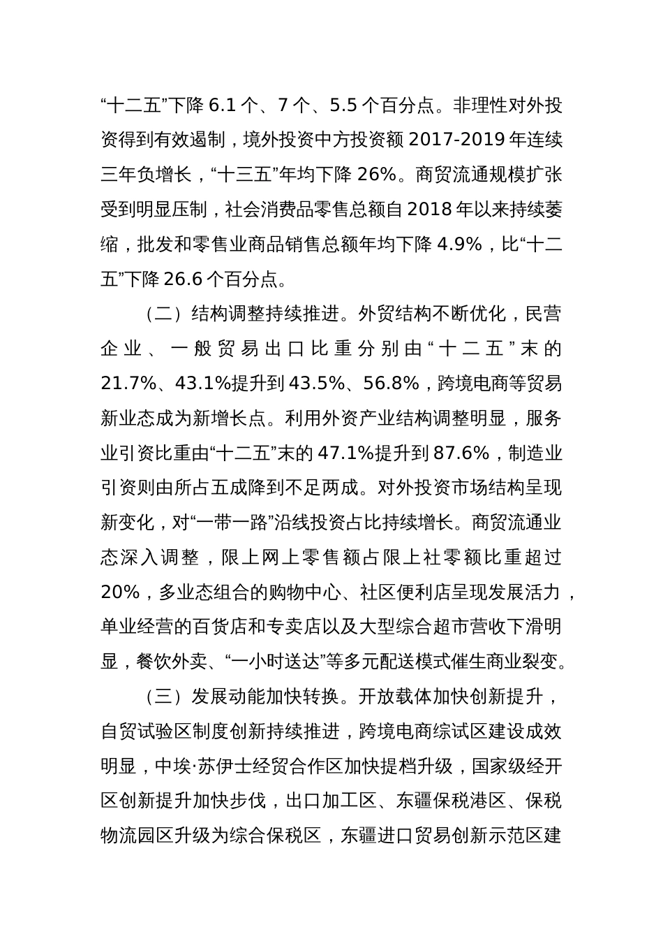 2024年XX市商务发展“十四五”规划_第2页