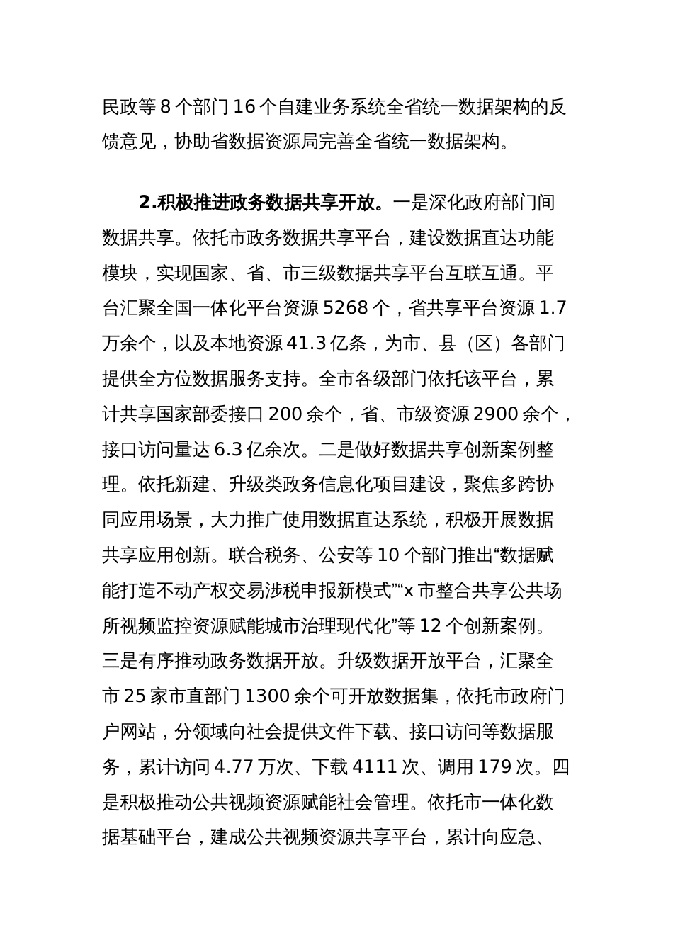 市数据资源管理局2024年工作总结和2025年工作计划_第2页