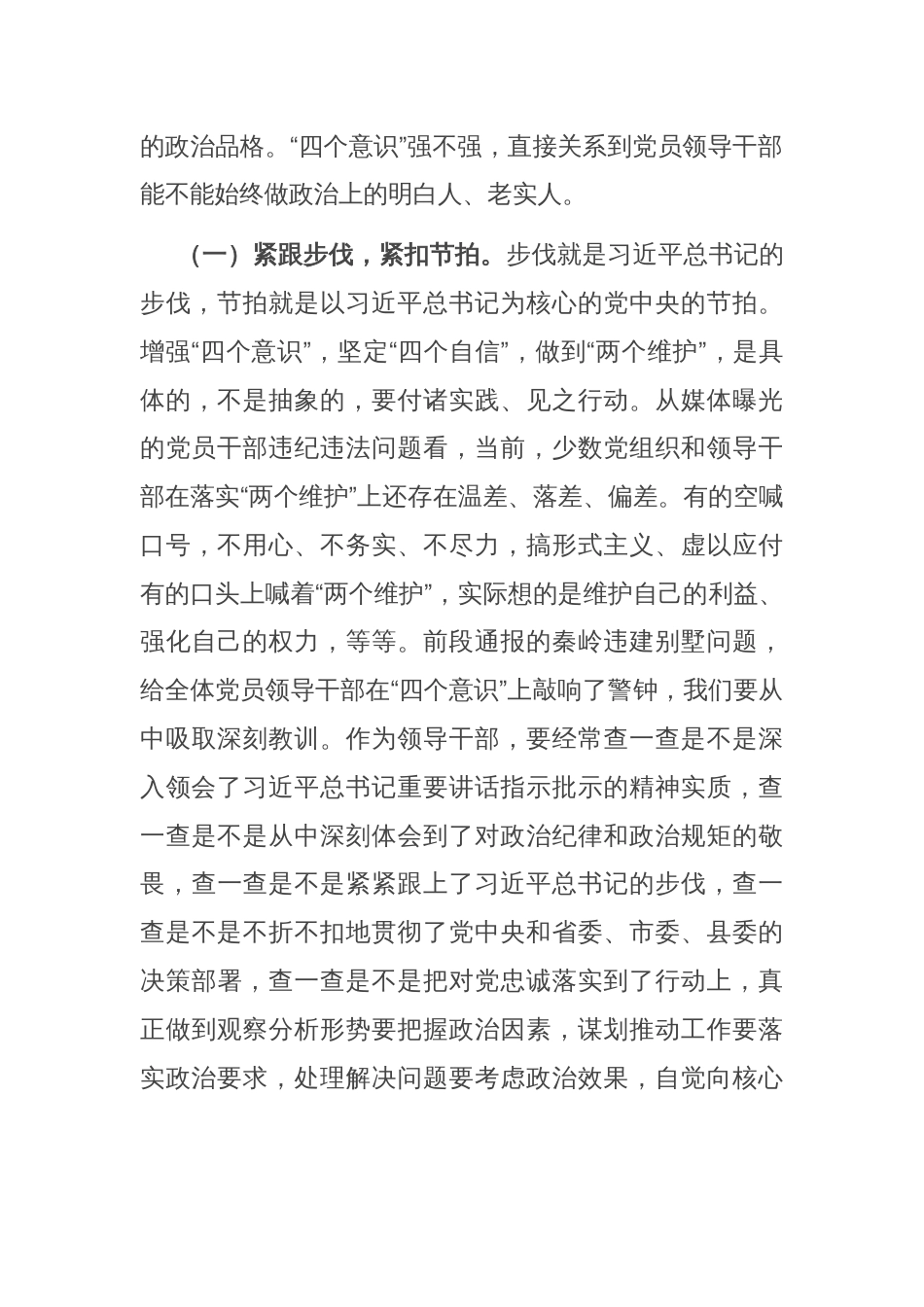 在全县以案促改警示教育大会上的讲话_第2页