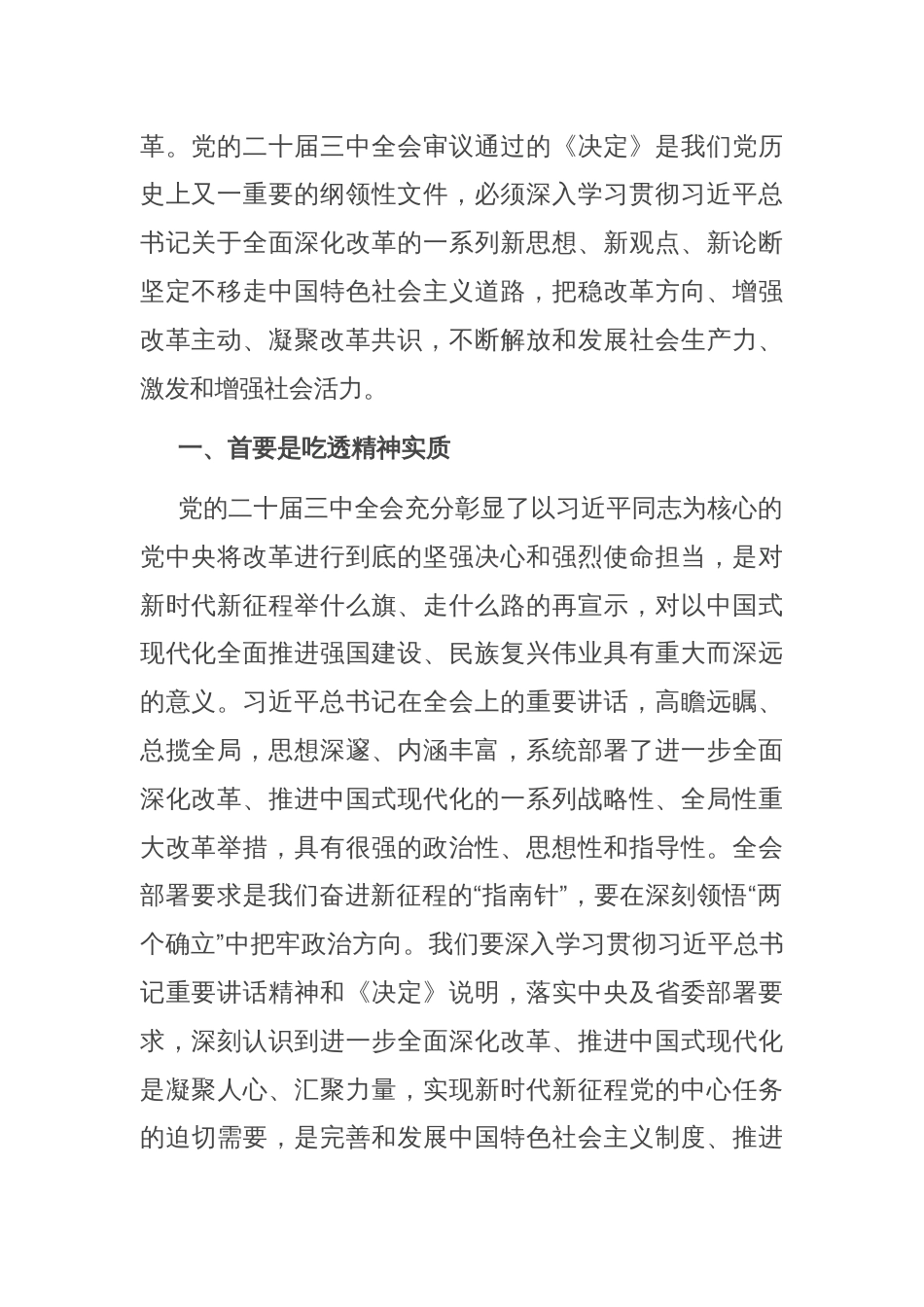 在市委理论学习中心组第十一次集体学习会上的研讨交流发言_第2页